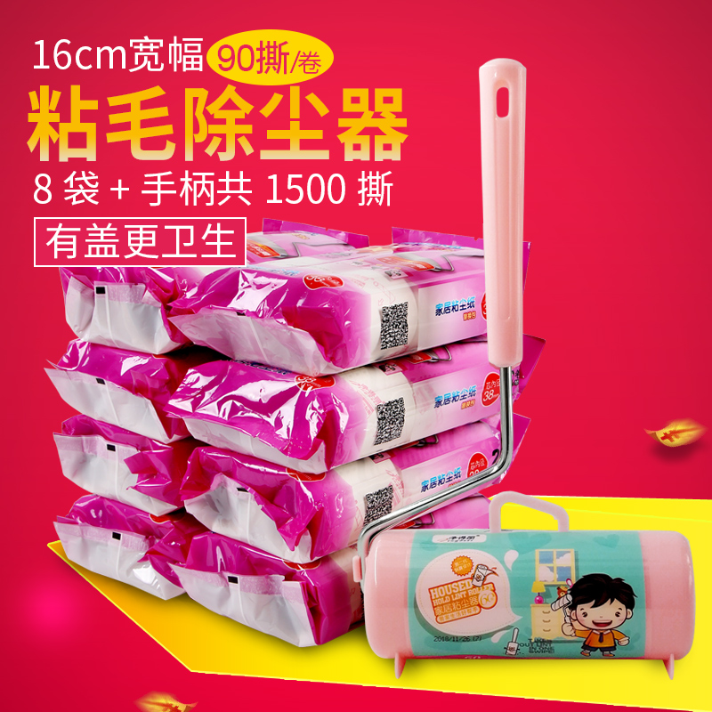 净得丽家居粘尘纸可撕式16cm斜撕 粘毛滚筒除尘器90撕替换装八包