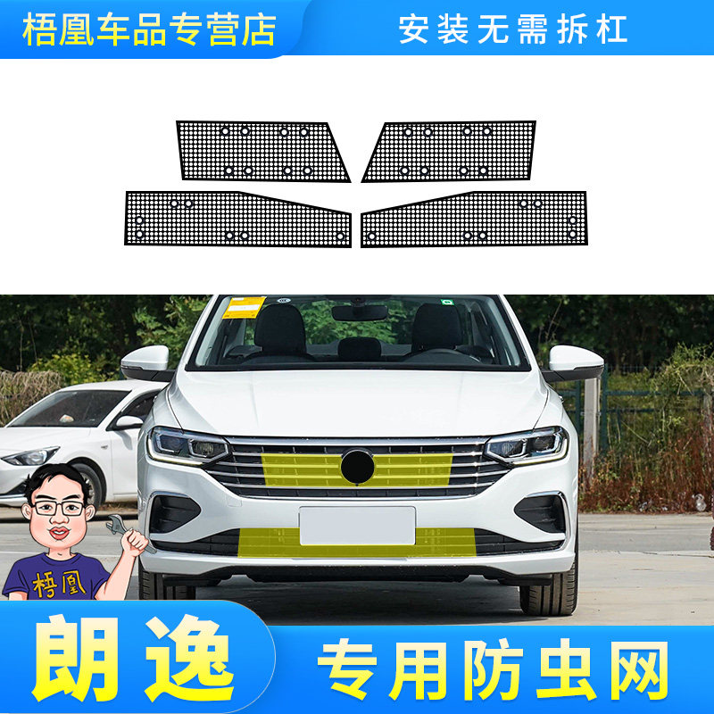 适用23款大众朗逸防虫网汽车水箱防护网中网改装防尘防虫杂物棉絮