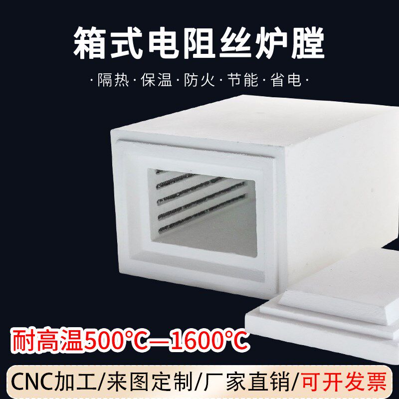 实验室马弗炉内胆陶瓷纤维电阻丝炉膛耐高温箱式炉膛炉门厂家定制