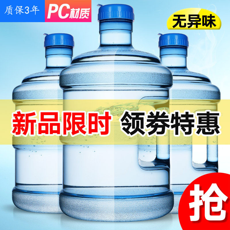 加厚桶装饮水机桶pc大桶储水桶家用矿泉水饮水桶空桶纯净水7.5升