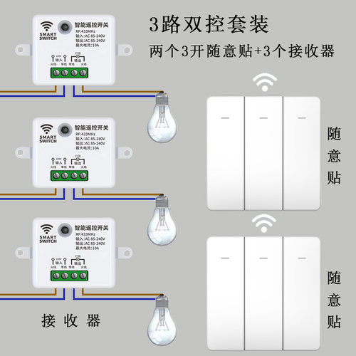 无线遥控开关面板家用220V免布线智能单开双切按键随意贴开关