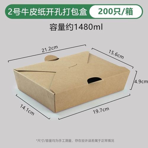 橙央有孔2打包盒200只 牛皮纸餐盒一次性外卖打包盒炒饭韩式炸鸡
