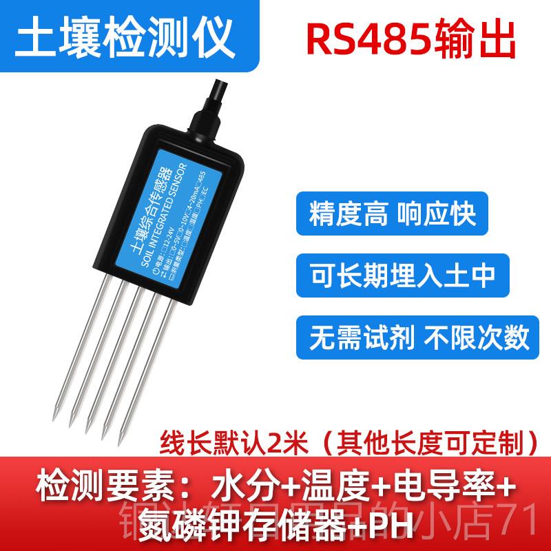 高档土壤温湿度分传感器计高精度酸碱度养H水分ecP值氮钾检测仪测图片