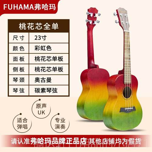 高档Fuhaa哈玛尤克里里高颜值m初学者入门级弗乌克丽儿童成人乐丽