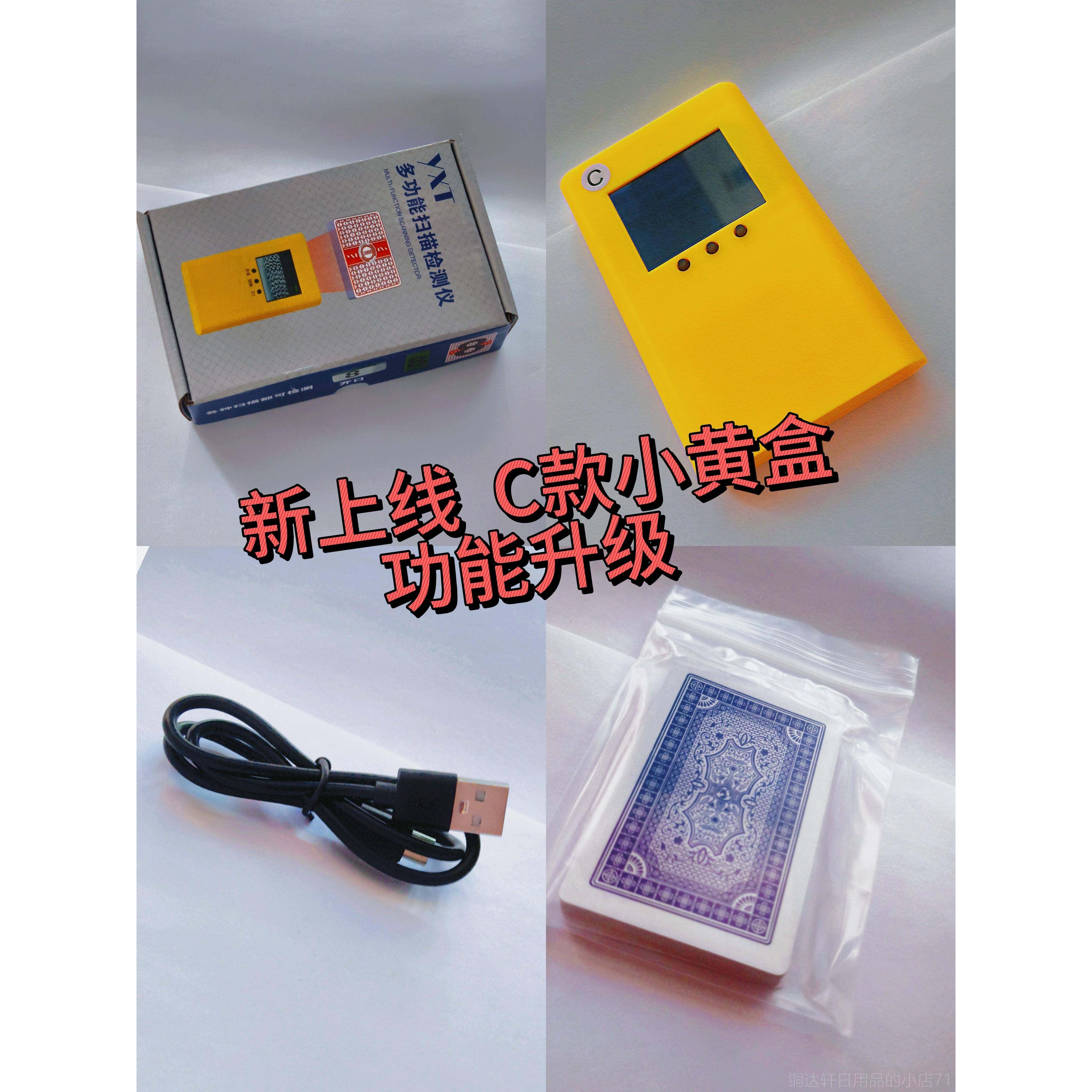 高档多功级能验牌识检测器 小黄C升新检测 家用娱乐道盒具别 桌游