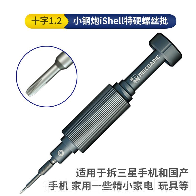 高档维手修佬小钢砲螺丝刀拆机工苹 果机维修手表眼镜套装批具头