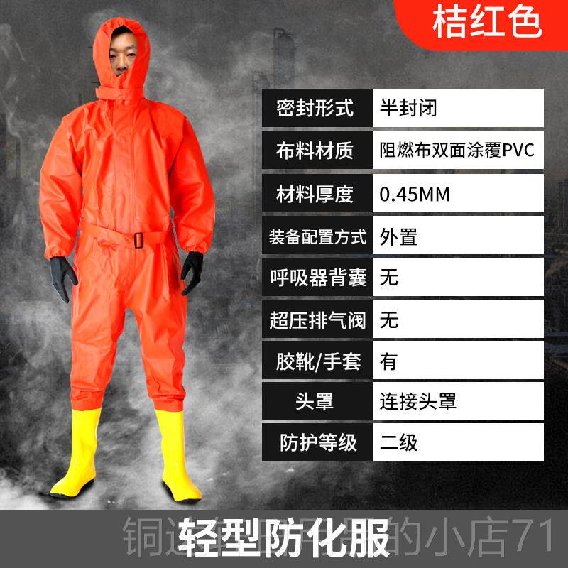 高档防化防辐射重型全封闭体轻级型二化学酸碱服连液氨服半封闭防