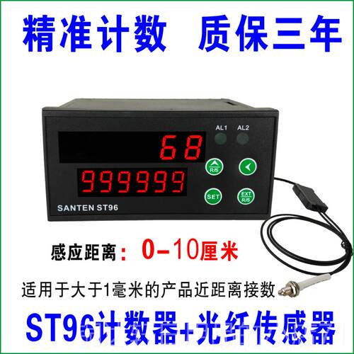 高档st96红外自线动计数器电子工数显应业感输送带计米器点数机记