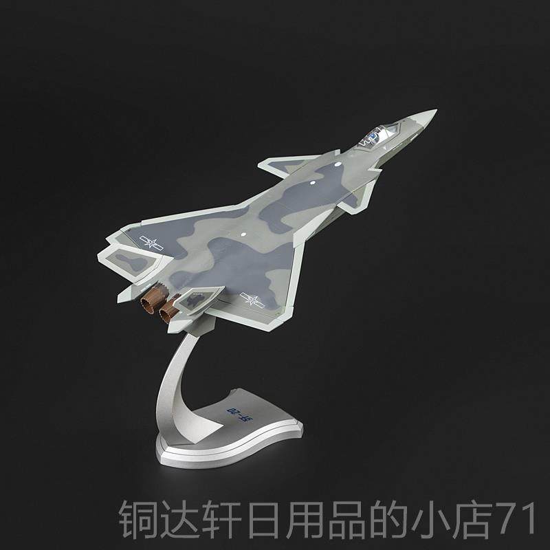 高档1:4机8歼20仿真战斗j20隐形合金飞机模型摆念件成品展纪航品