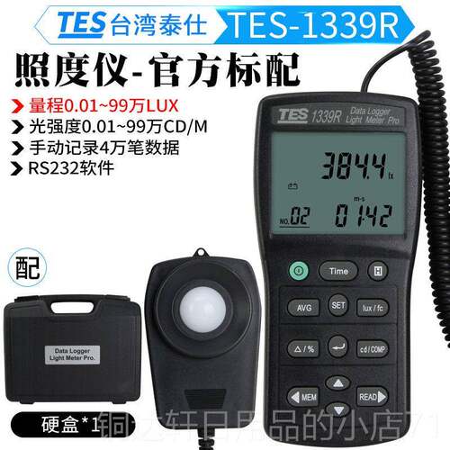 高档台湾泰仕TES-1330光照度计3灯光亮度仪照度3测试仪132N/134测