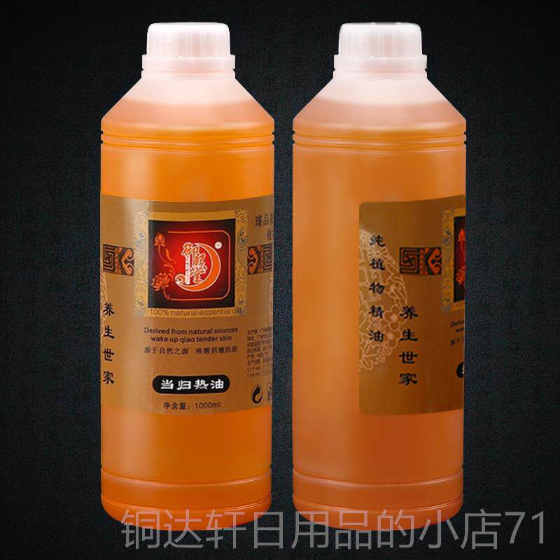 高档正品当归摩发精油热按通经络全身拔罐刮肩颈推拿暖宫家用痧精