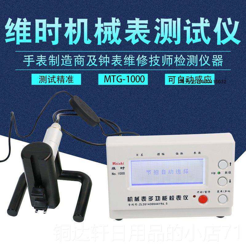 高档智达维时MTG-10盛00机机械校表仪打线 线条钟表试仪手表测检图片