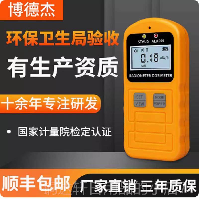高档专业家用日本防核辐数射检性测仪盖革计携管放射电离便式探测