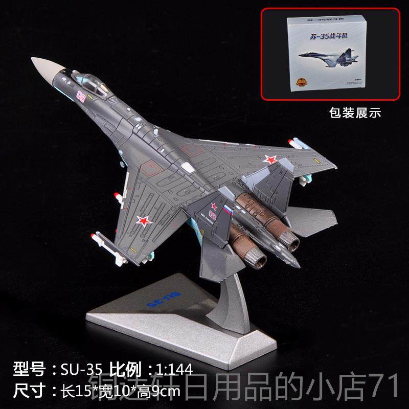 高档1:2苏件35战 斗模型合金静态彷真SU-35飞机模型收藏摆7机军迷