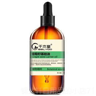 高档面千木葡萄籽油按摩基础油脸身部体按堂摩部护肤抗皱紧致稀释