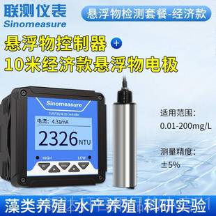 高档联测在浊度仪检测器仪水质浑浊度L传感悬浮物污泥浓度计M线SS