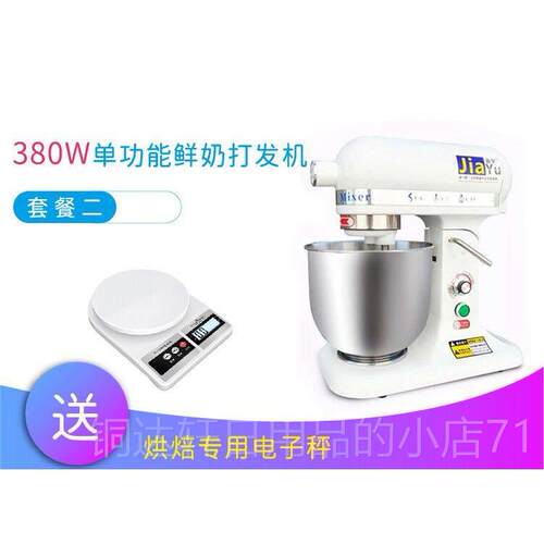 高档嘉面宇厨商用7L升奶油机鲜奶打发机奶盖机搅拌和师机机打蛋器