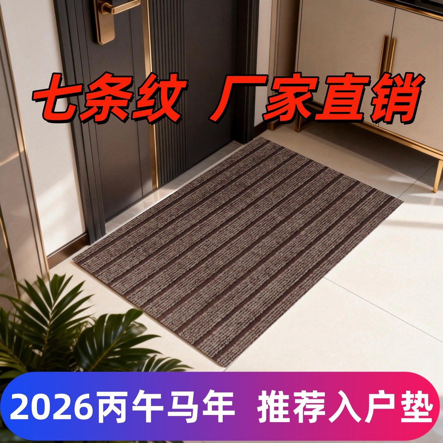 入户门地垫七条纹进门垫防滑脚垫大门地毯厨房地毯玄关地垫可裁剪,居家布艺,入户地垫,淘宝优惠券,粉丝福利购,淘宝优惠卷