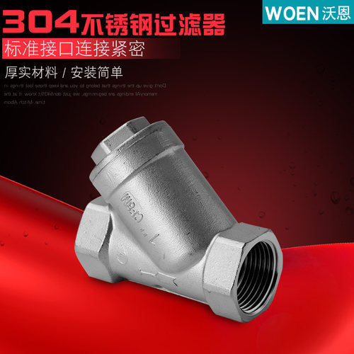 正材304不锈钢Y型过滤器丝口螺纹过滤器DN15 4分DN20 6分DN25 1寸