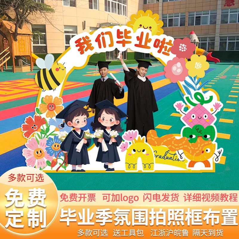 毕业季幼儿园中小学装饰场景布置教室班级拍照打卡相框背景kt展板,节庆用品/礼品,装扮布置套餐,淘宝优惠券,粉丝福利购,淘宝优惠卷