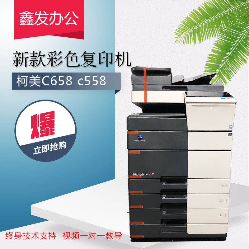 柯美复印机彩色黑白打印扫描c658 558 458图文办公激光高速一体机