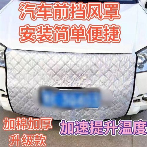 通用汽车加厚水箱保温罩冬季防雪罩车前档风车汽车挡风前脸挡风罩