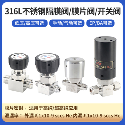 不锈钢316L高低压EPBA膜片阀1/4 1/2VCR卡套手气动常开常闭隔膜阀