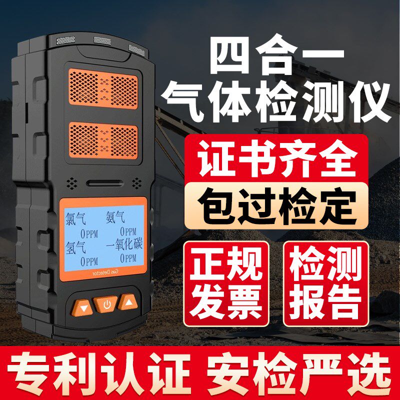 四合一气体检测仪便携式有害有毒泵吸式有限空间氨气检测一氧化碳