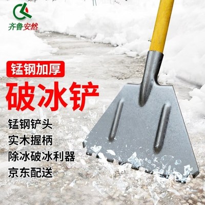 齐鲁安然锰钢破冰铲路面除冰铲大号扫雪除雪铁铲【加厚特硬破冰铲