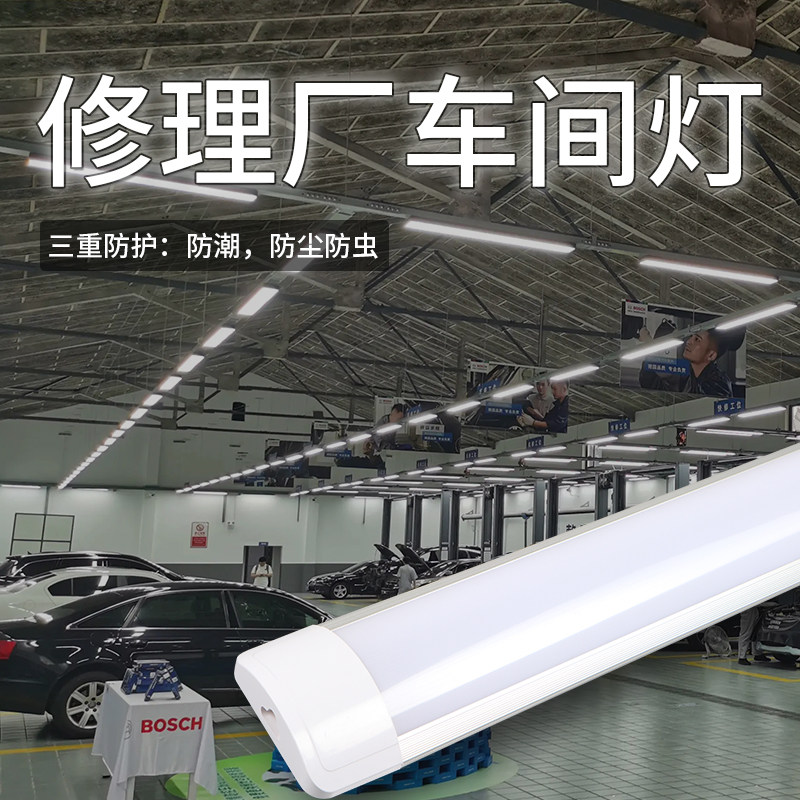 修理厂车间灯汽车维修保养工位灯汽修工厂专用节能高亮led灯管,家装灯饰光源,LED灯管,淘宝优惠券,粉丝福利购,淘宝优惠卷