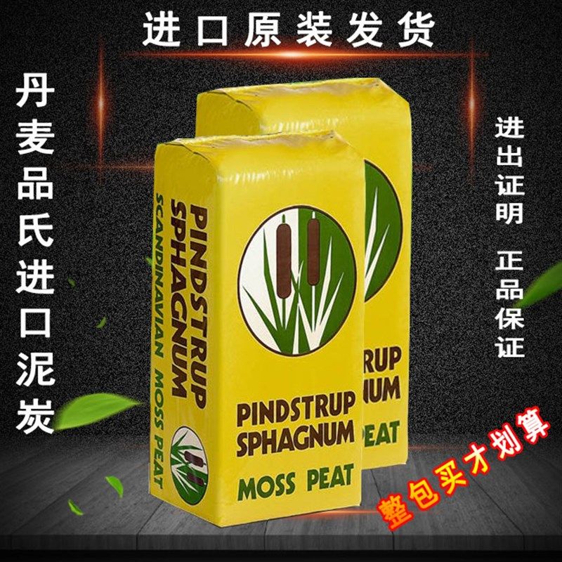 丹麦品氏进口泥炭土珍珠岩颗粒多肉兰花月季土通用酸性育苗营养土