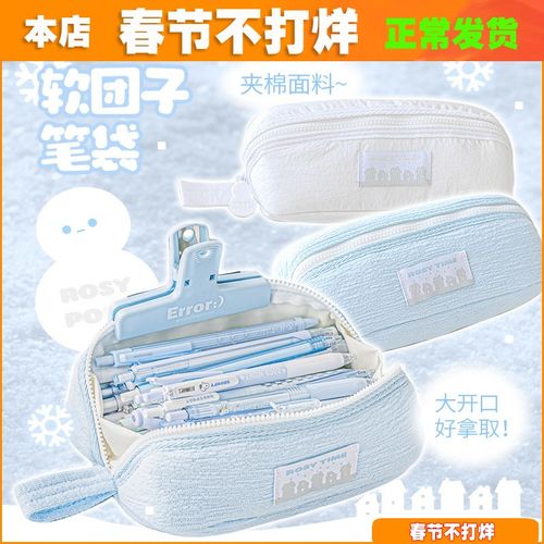 RosyPosy柔设2024新款软团子笔袋学生大容量文具盒韩版拉链文具袋
