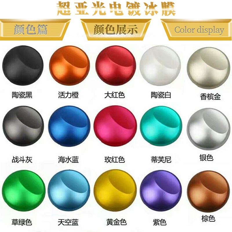 汽车改色膜哑光电镀膜色膜冰膜改装全车身亚光汽车贴纸车贴膜