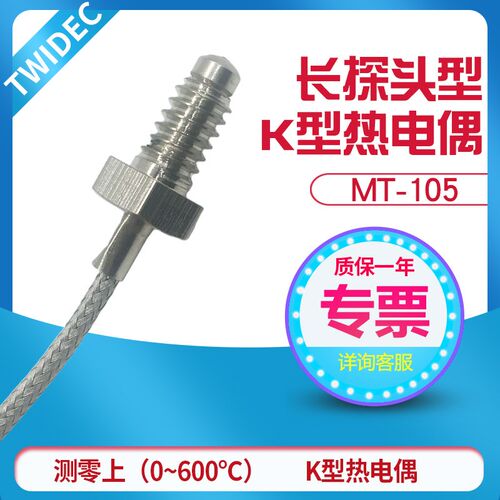K型热电偶MT-105A温度传感器M6螺钉式感温探头测温0~600