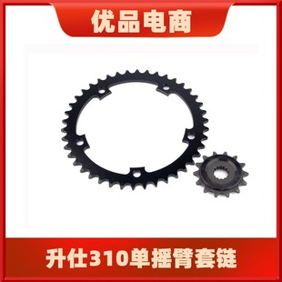 适用升仕单摇臂ZT310 VX套链牙盘链轮征和油封链条