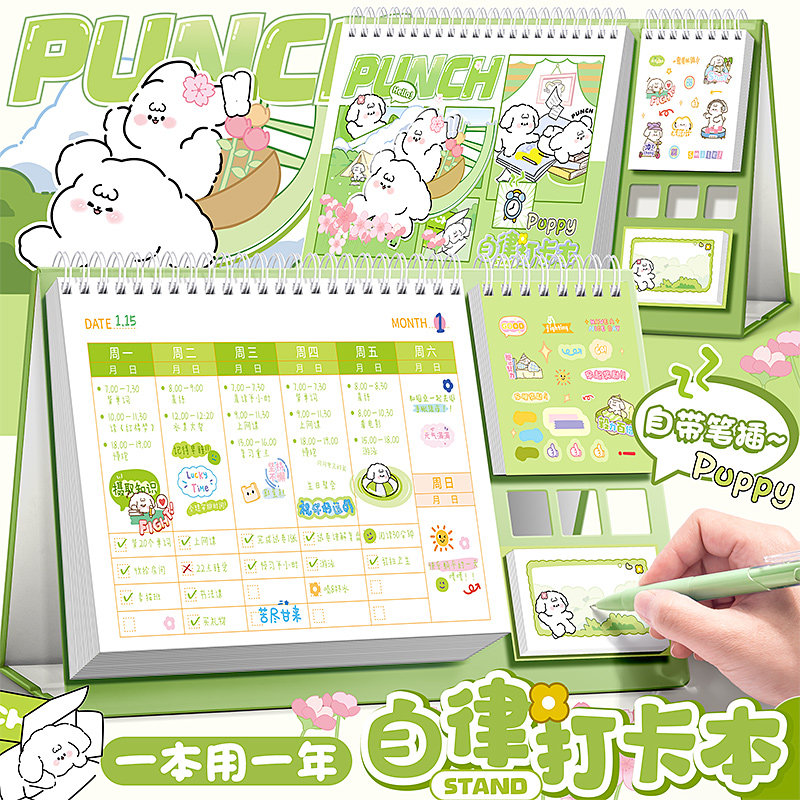 自律学习计划表打卡本2025儿童好习惯养成时间管理周规划小学生每
