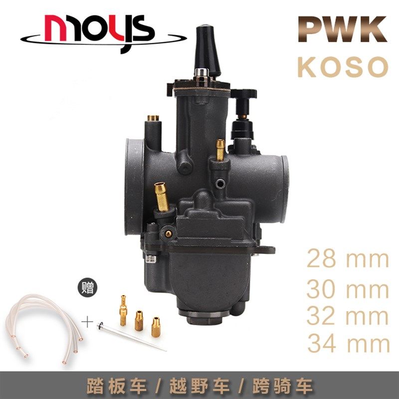 机车改装PWK化油器越野NC250改装PWK28 30 34华阳T6正林