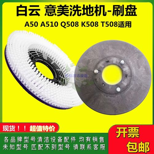 白云意美洗地机配件刷盘A50 A55 A510 Q508 K508擦地圆磨盘毛刷子