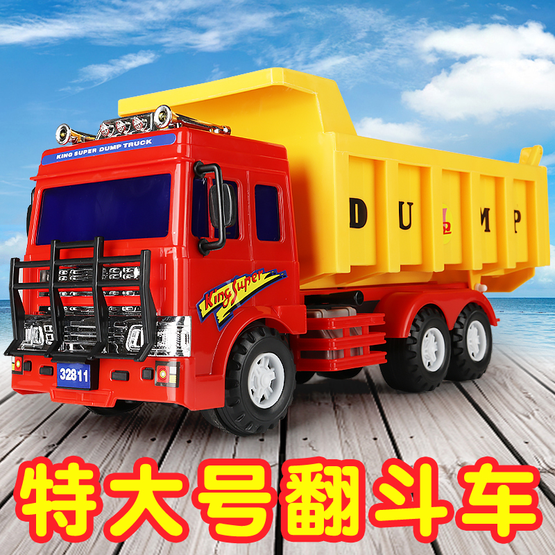大号工程车惯性翻斗车超大运输卡车大货车小汽车宝宝男孩儿童玩具
