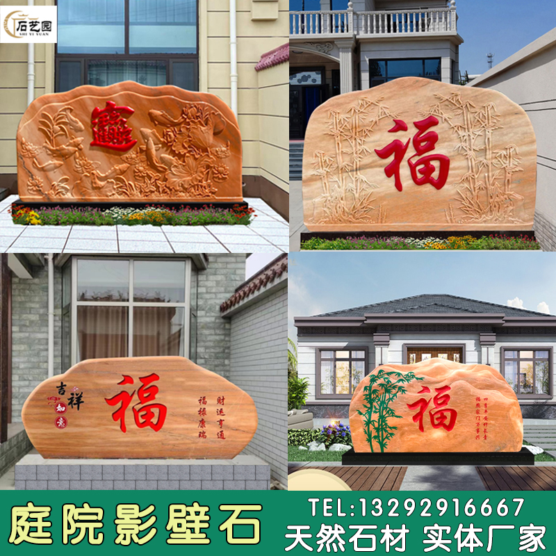 庭院影壁石福字迎门石进门影壁墙屏风大型景观石头校园风景刻字石