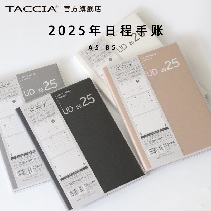 TACCIA仲林 UD手帐本2025年日程本效率手册简约月计划表笔记本子