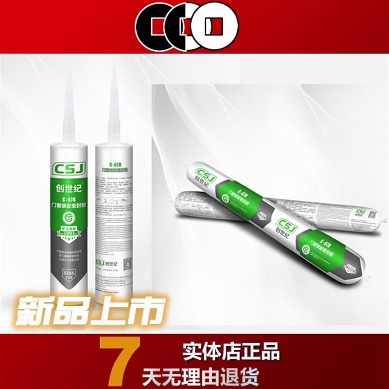 创世纪678中性瓷白玻璃胶 csj-678玻璃胶 创世纪玻璃胶 门窗胶水图片