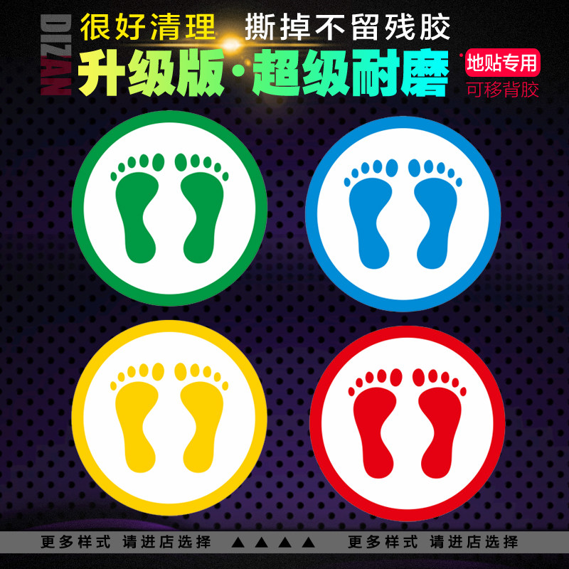 幼儿园地面定点贴站位地贴工厂车间学校排队圆形脚丫脚印地板贴纸