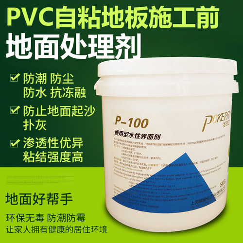 墙固地固混凝土界面剂PVC自粘地板地面处理剂防潮霉粉化返尘