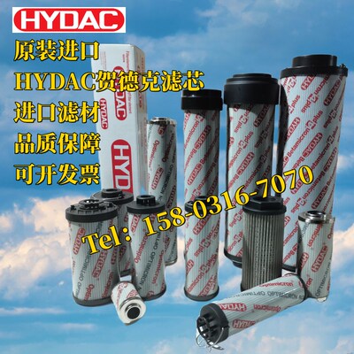 进口原装原厂HYDAC贺德克油滤芯 高压过滤器内芯工业滤芯型号齐全