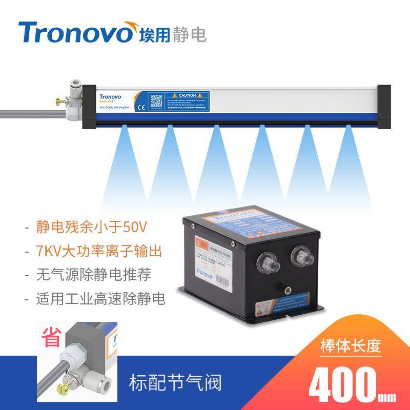 TR7052大功率静电消除棒薄膜涂布分切机无气源除静电,标准件/零部件/工业耗材,静电消除棒,淘宝优惠券,粉丝福利购,淘宝优惠卷