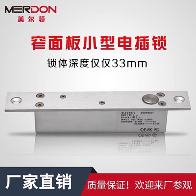 美尔顿窄面板电插锁办公室玻璃门嵌入式断电开锁带延时刷卡门禁锁