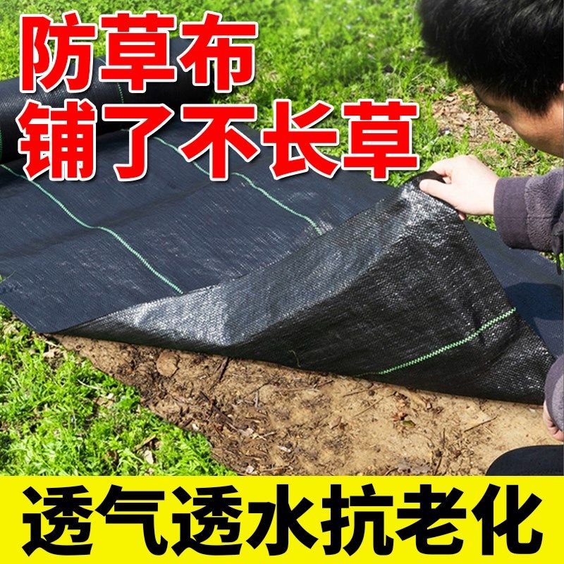 庭院防草布除草布果园果树切片保湿耐用园艺抗老化遮盖地布地丁,农机/农具/农膜,农用防草地布/除草布,淘宝优惠券,粉丝福利购,淘宝优惠卷