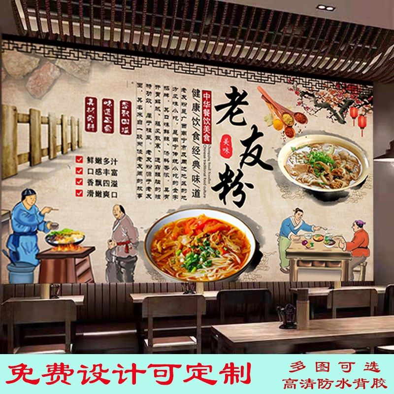 定制广西老友粉小吃店广告墙纸贴画海报壁画饭店老友面室外高清画