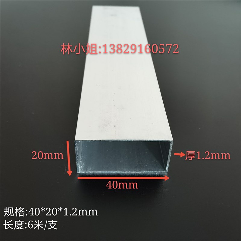 铝合金方管型材空心方形扁管40*20*1.2mm铝方管矩形管扁通铝方通